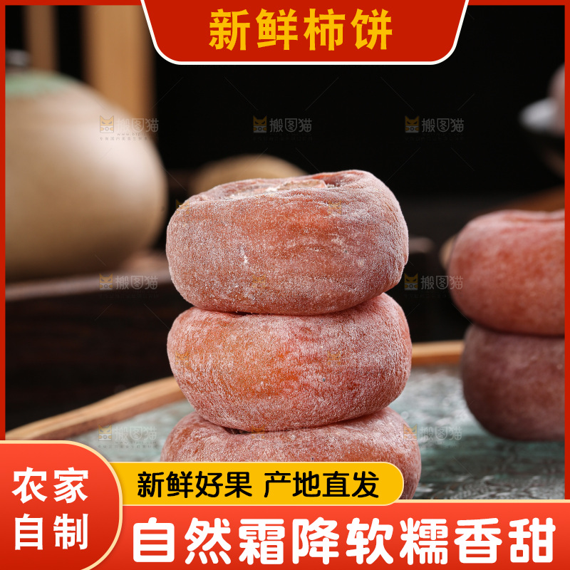 深底上的圆柿饼