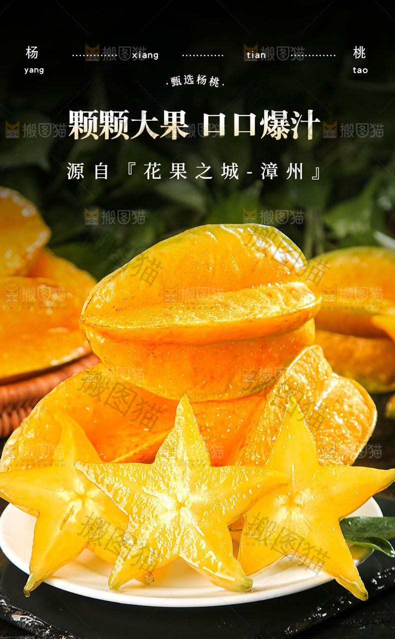 漳州杨桃详情
