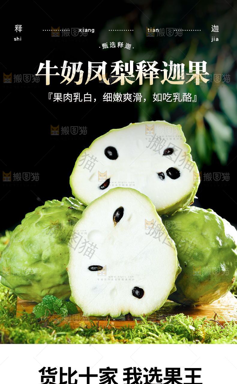 凤梨释迦详情页