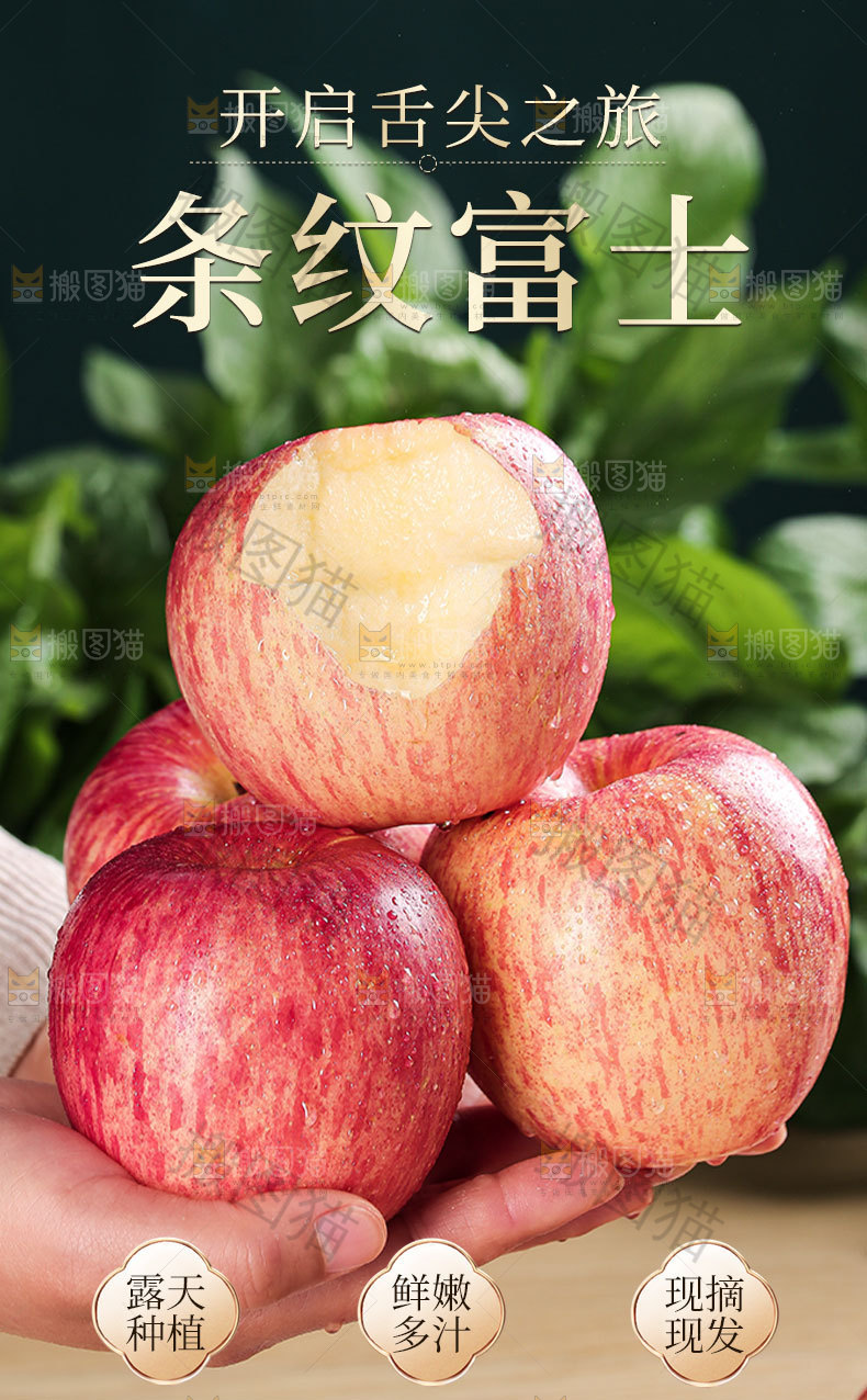 条纹苹果详情页