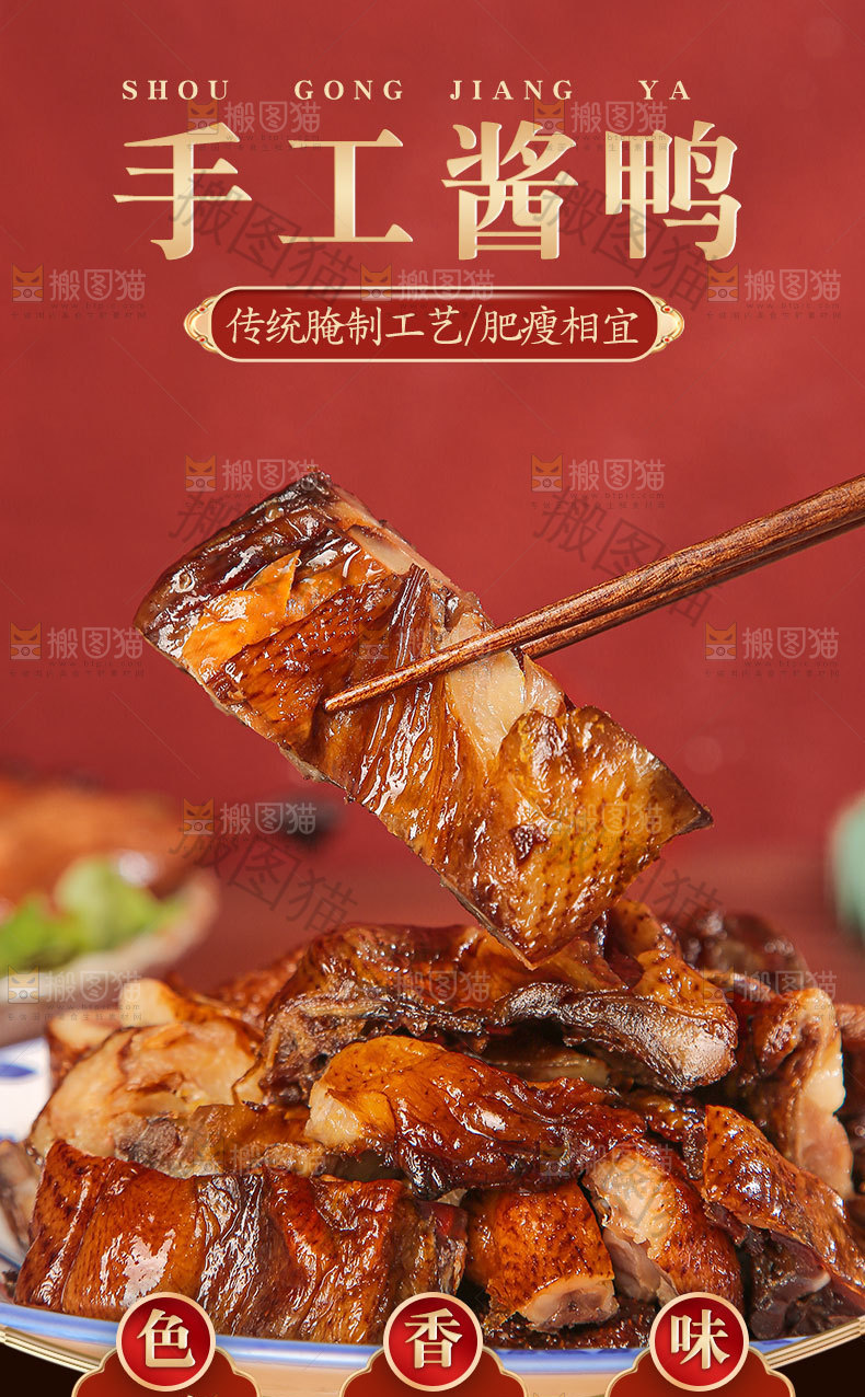 酱鸭详情页