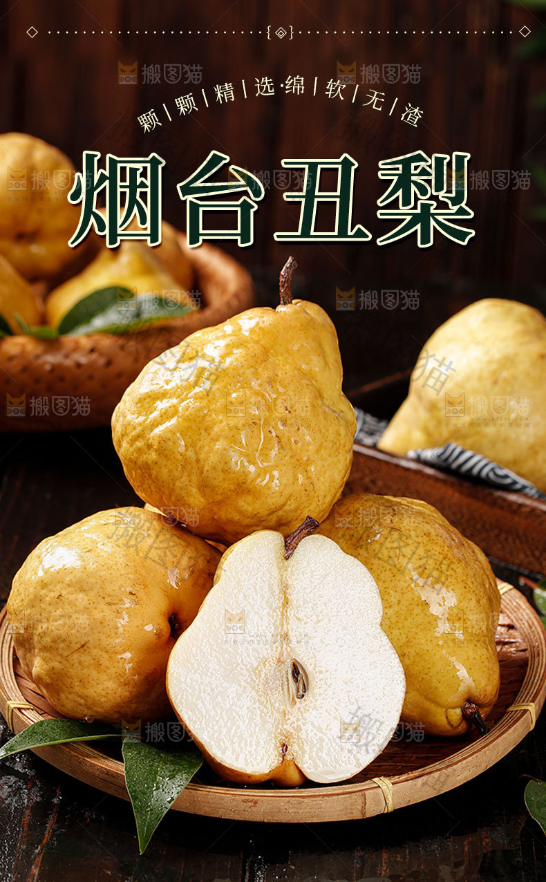 烟台丑梨详情页