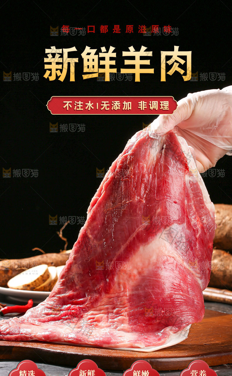 羊肉详情页