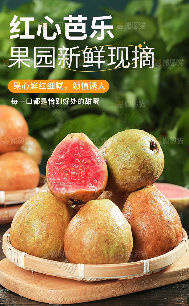 红心芭乐详情页