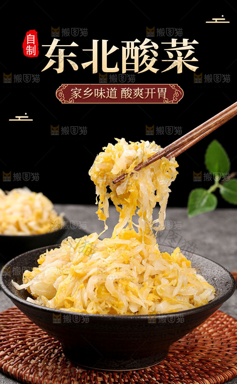 东北酸菜详情页