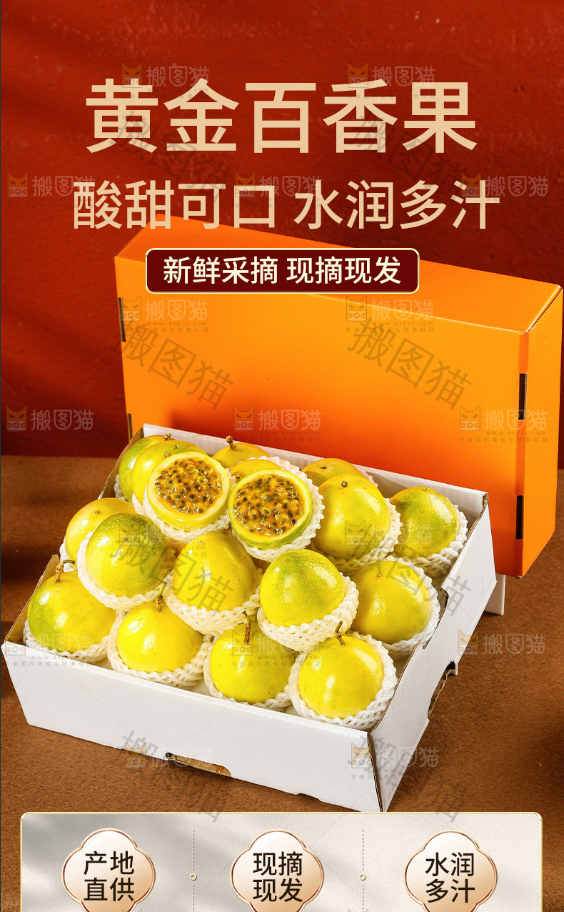 黄金百香果详情页
