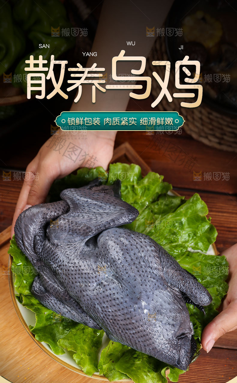 乌鸡详情页