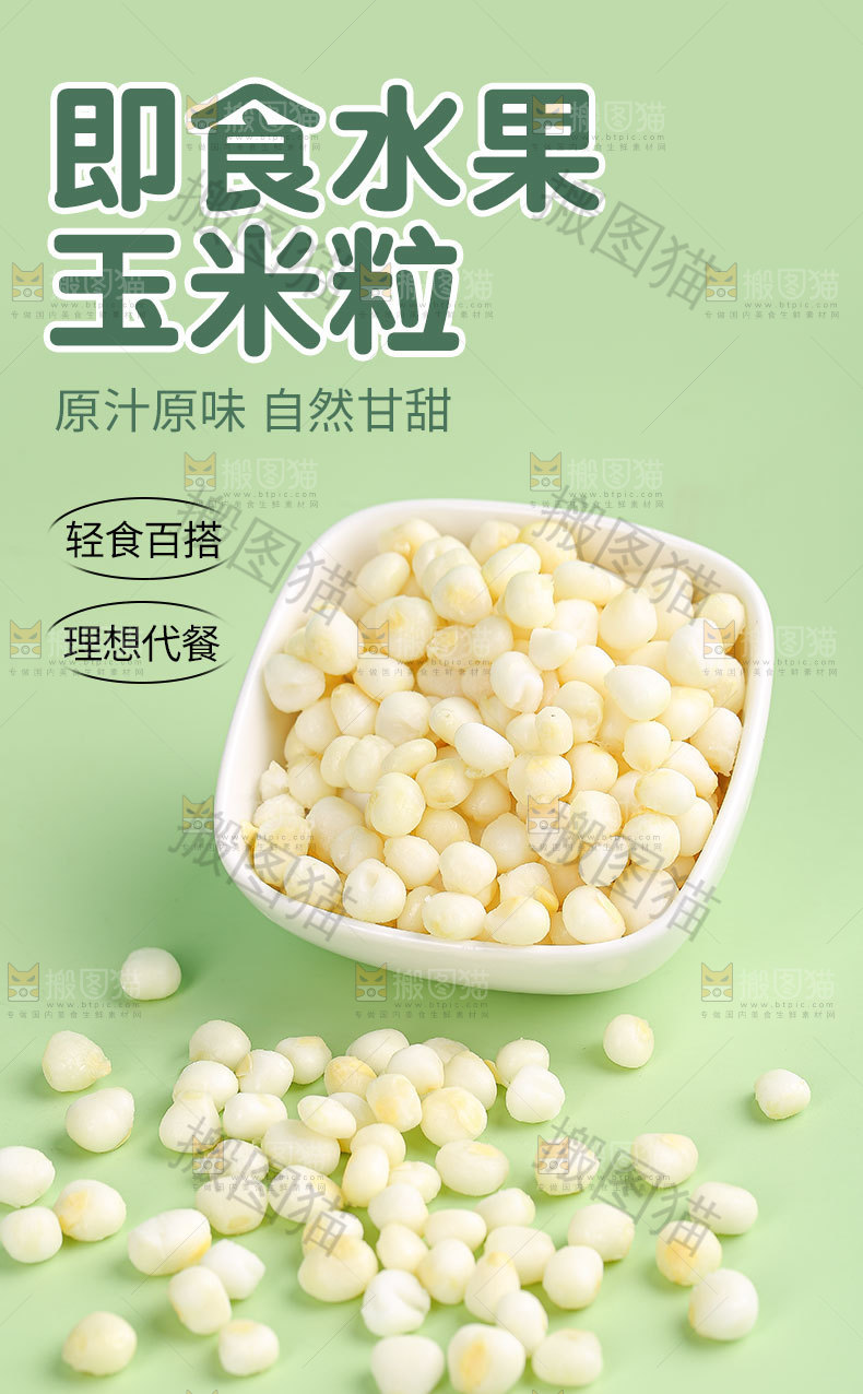 玉米胚芽详情页