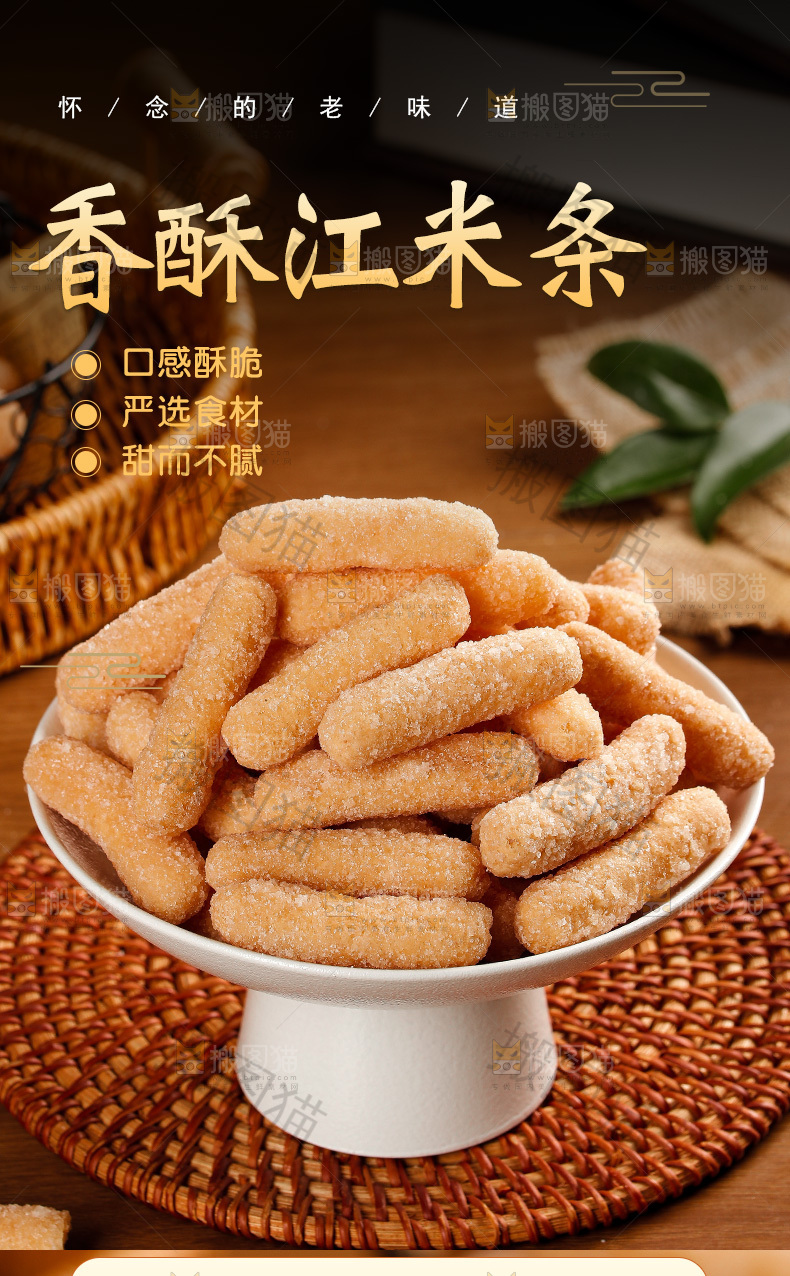 江米条详情页