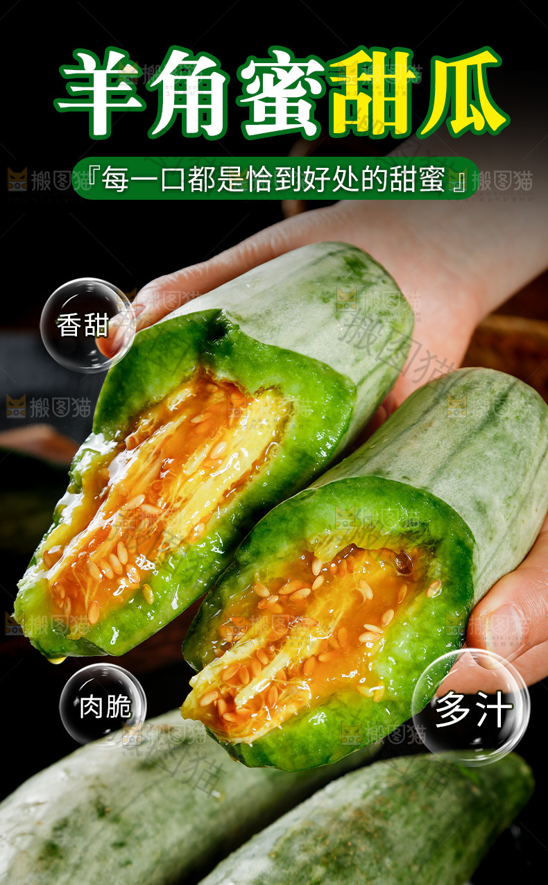 羊角蜜详情页