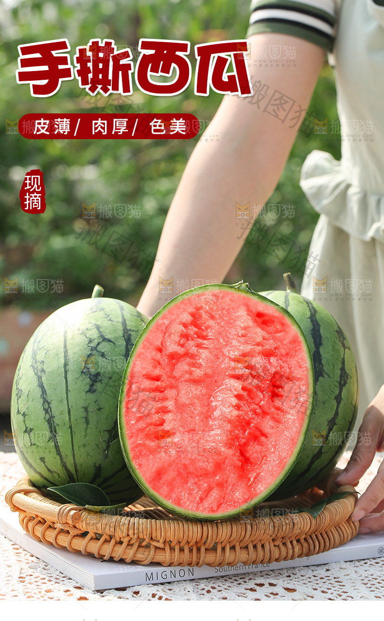 手撕西瓜详情页
