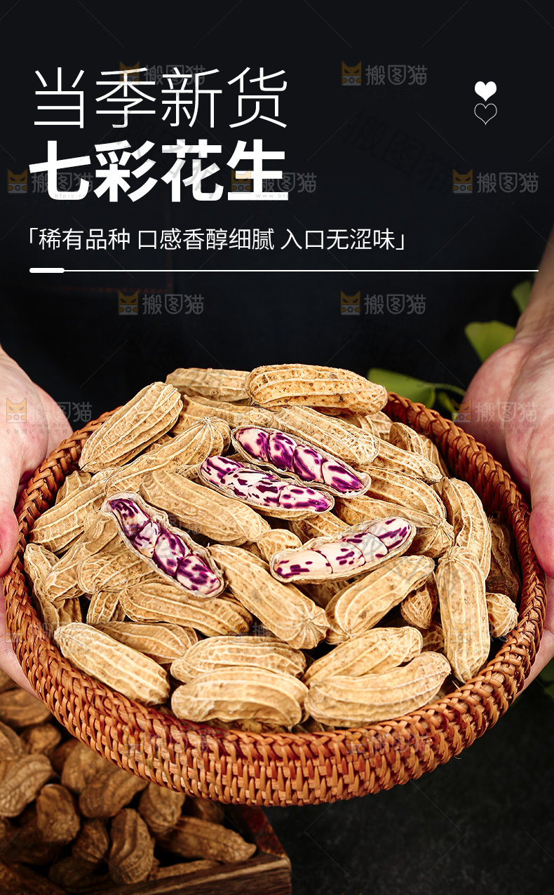 七彩花生详情页