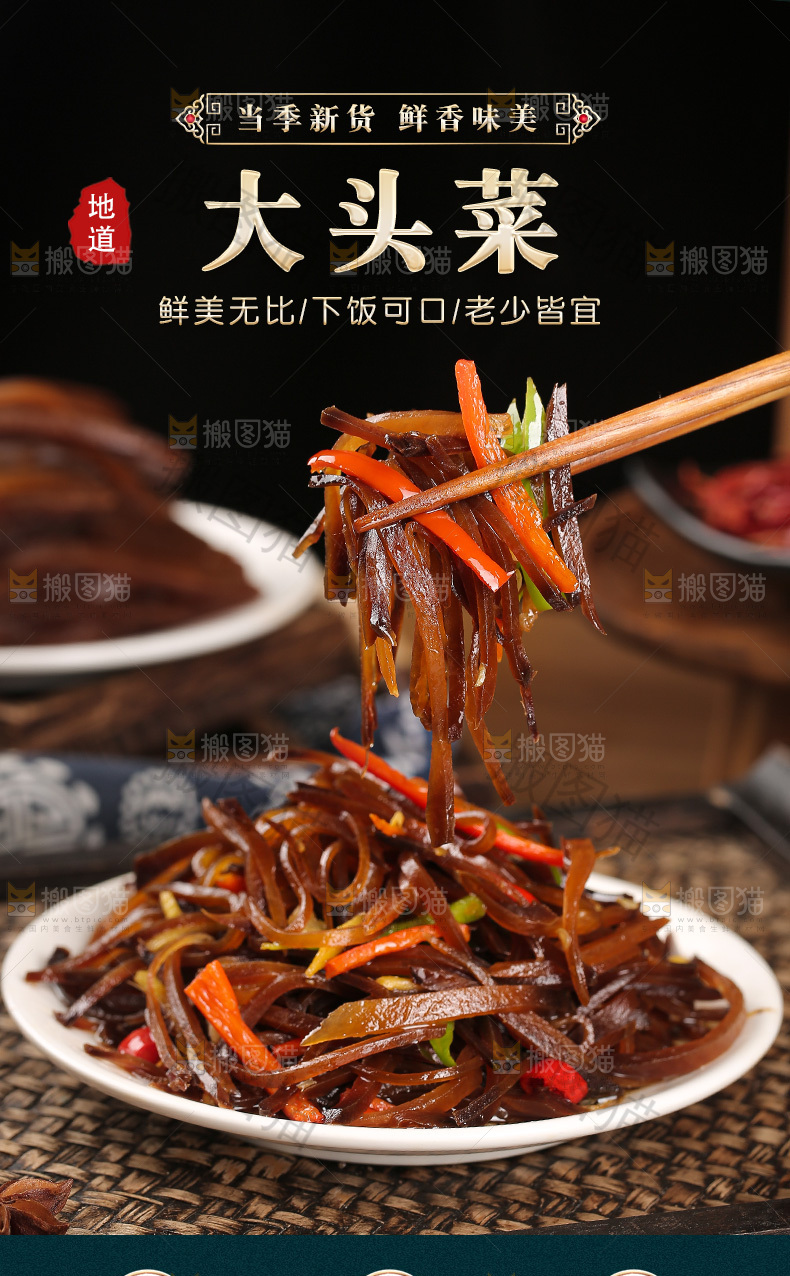 大头菜详情页