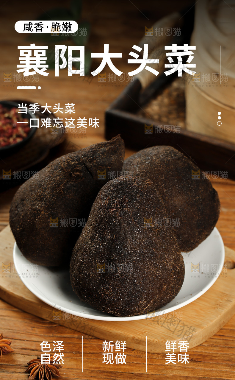酱萝卜详情页