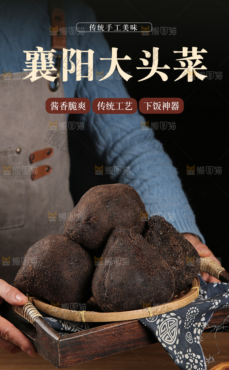 大头菜详情页