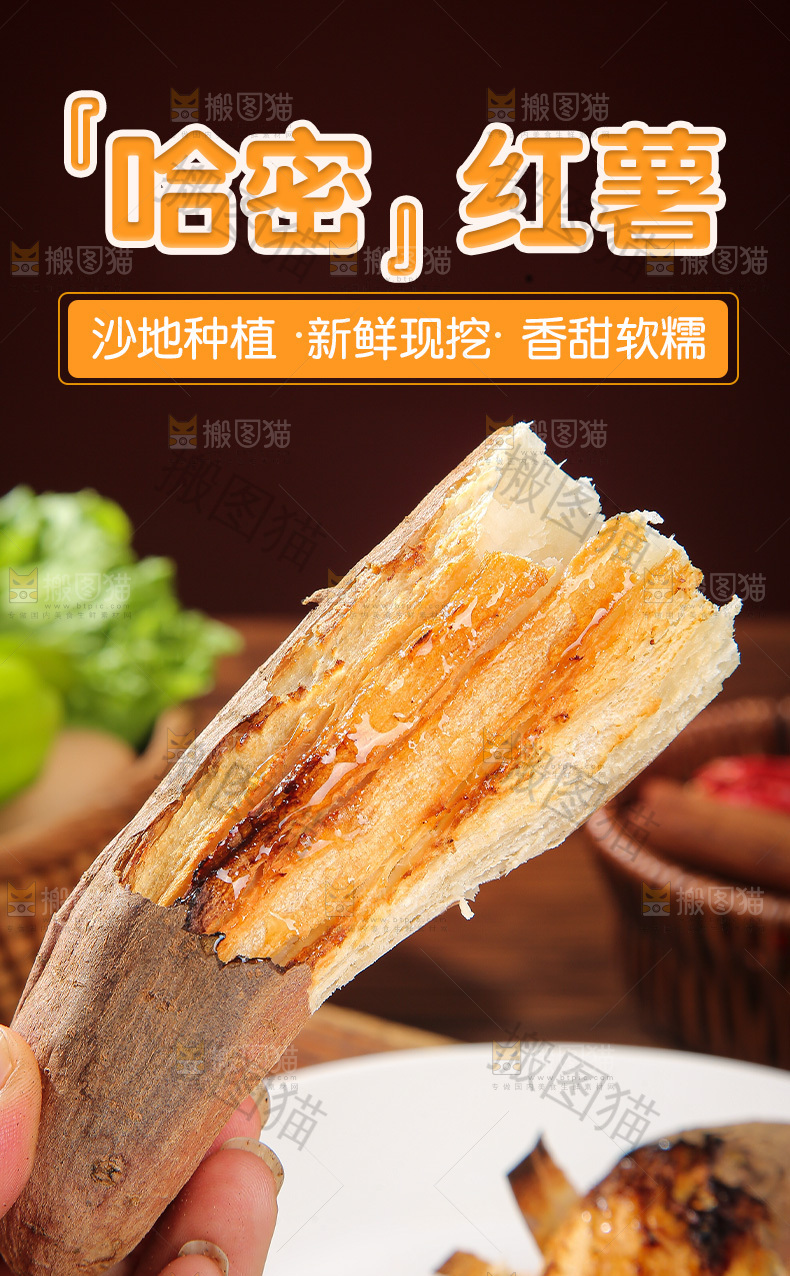 哈密红薯详情页