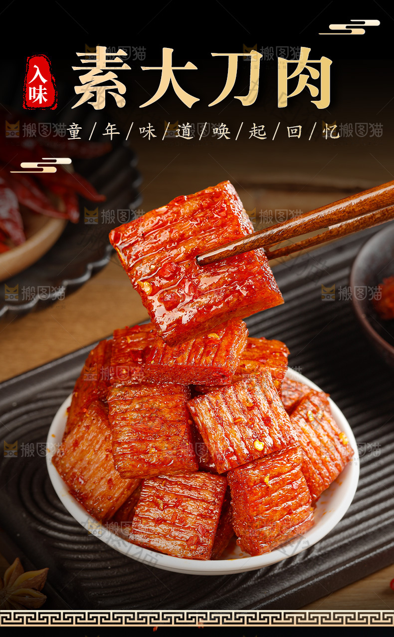 大刀肉详情页