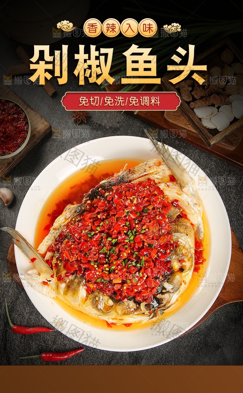 剁椒鱼头详情页