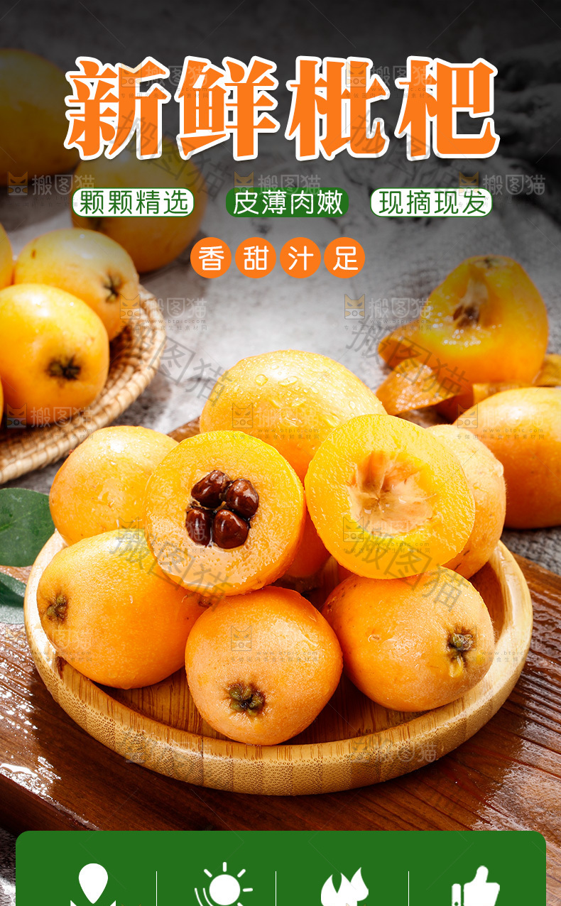 枇杷详情页