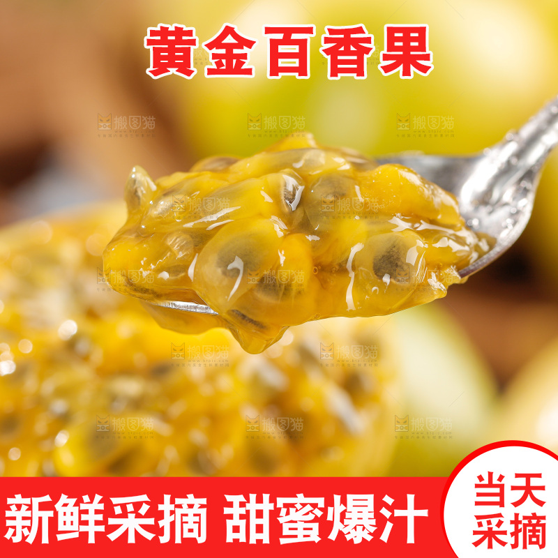 黄金百香果