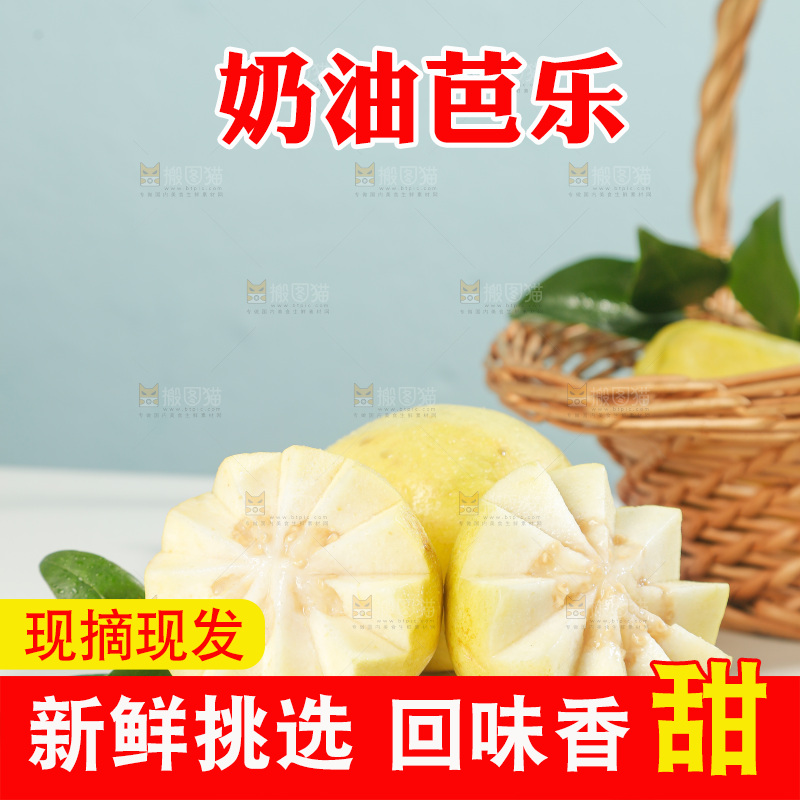 浅底上的奶油芭乐