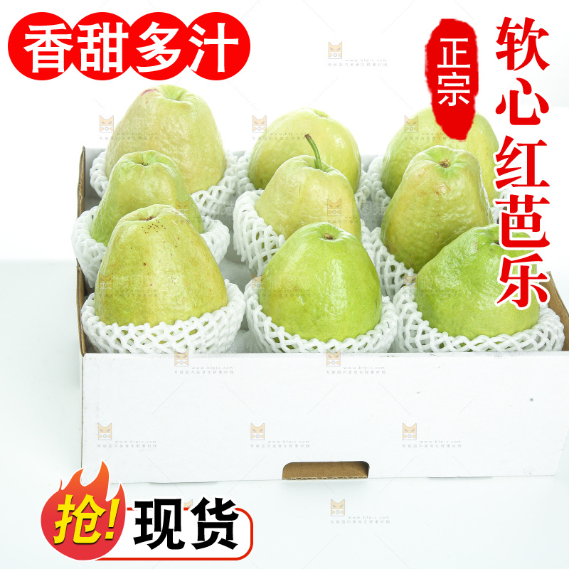 礼盒里装着红心芭乐