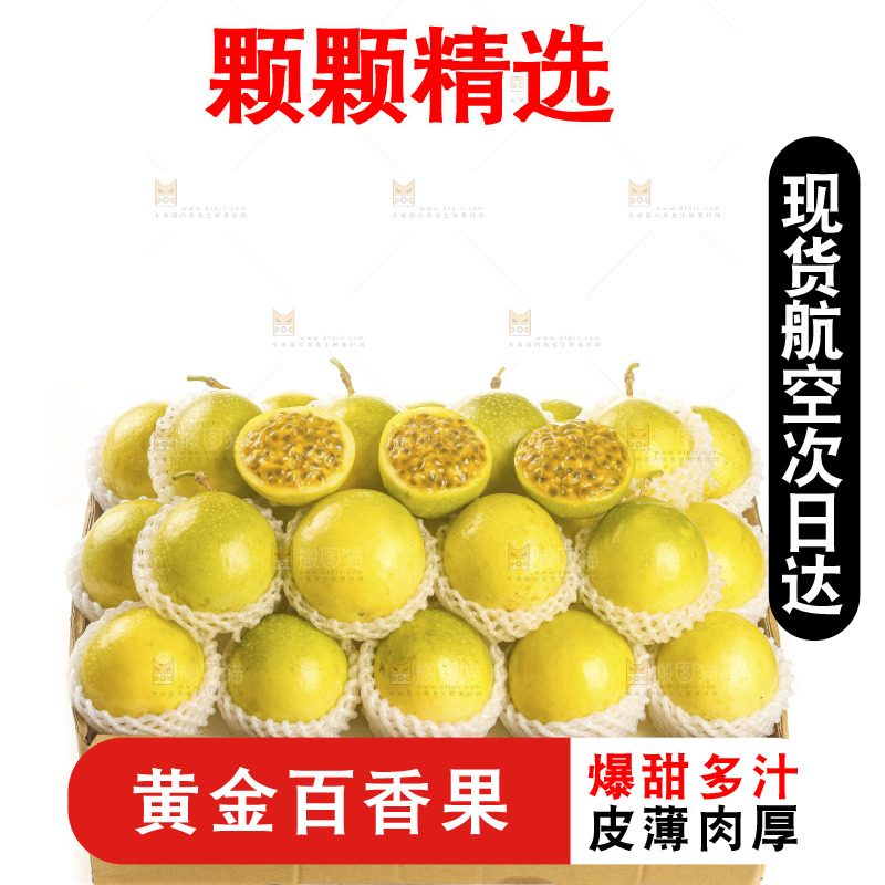 黄金百香果