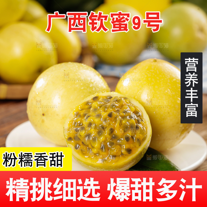 黄金百香果
