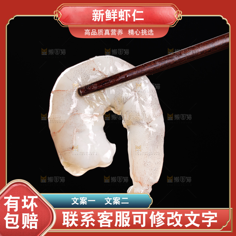 深底上的虾仁