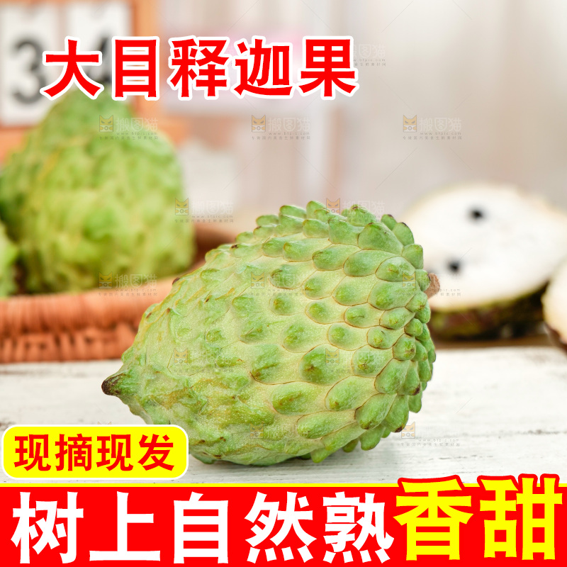 释迦果