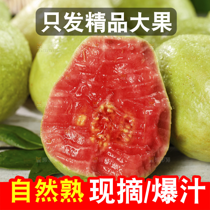 木底上的红心芭乐