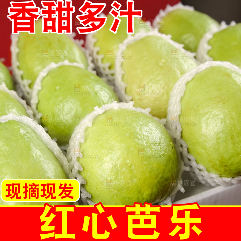 红心芭乐