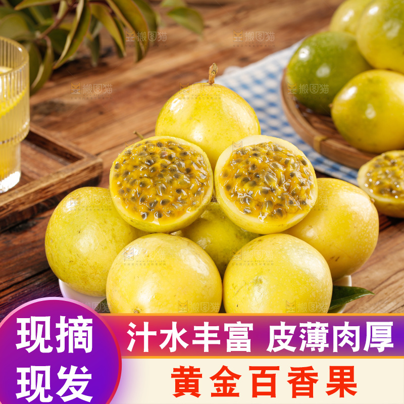 黄金百香果