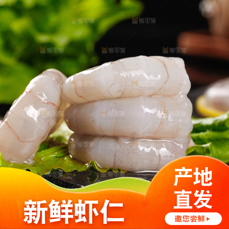 深底上的虾仁