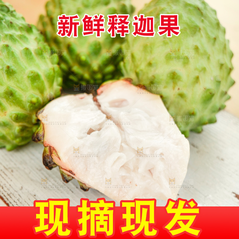 释迦果