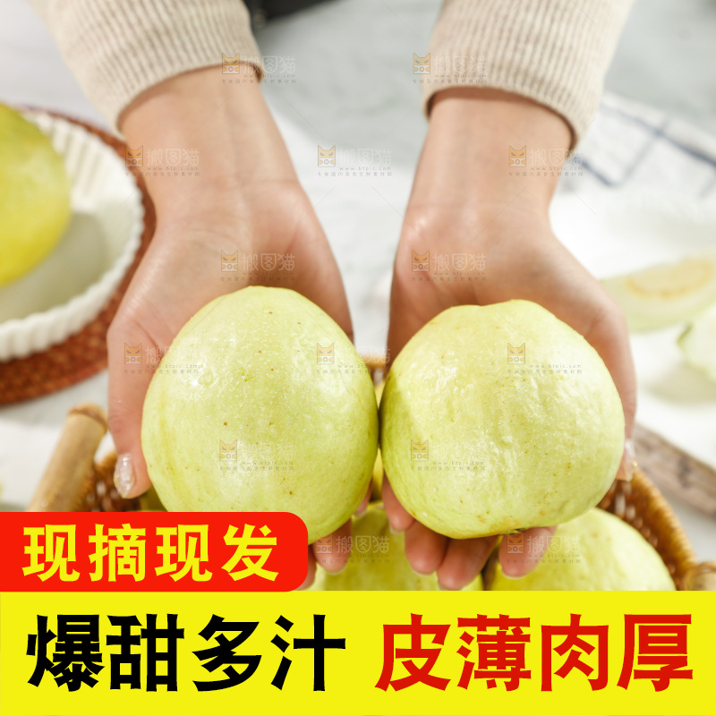 奶油芭乐