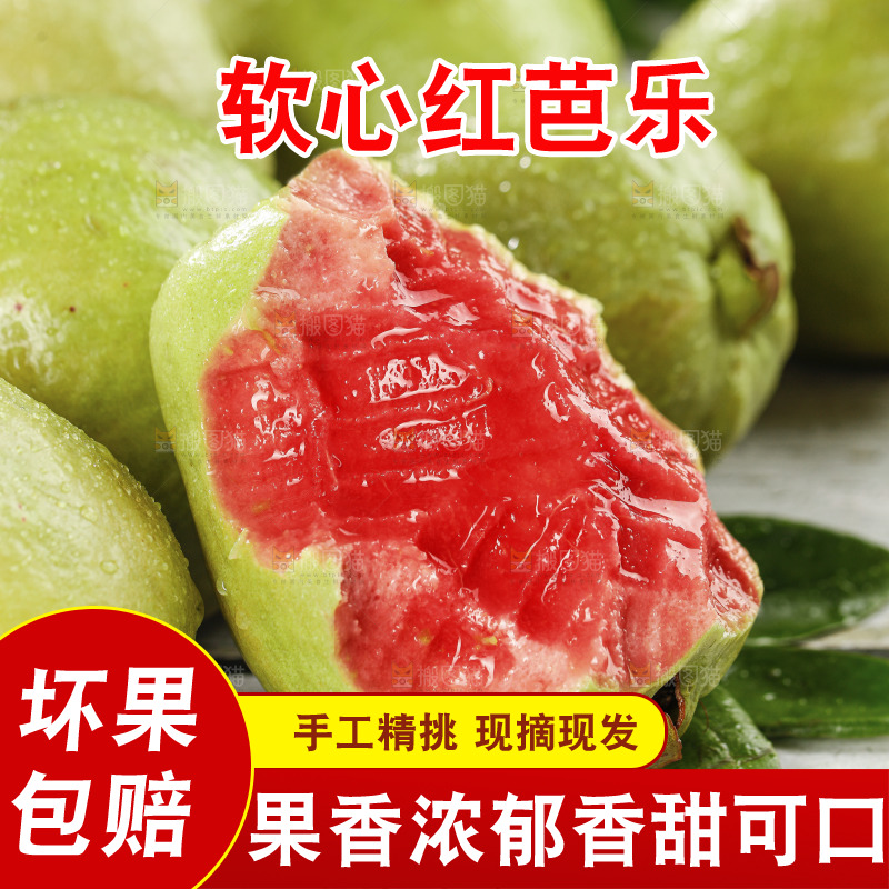 木底上的红心芭乐