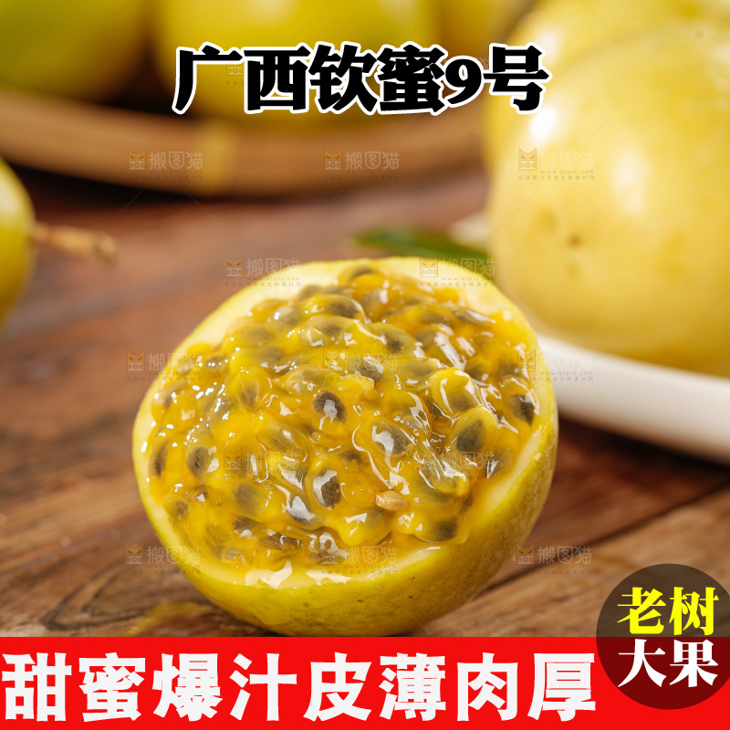 黄金百香果