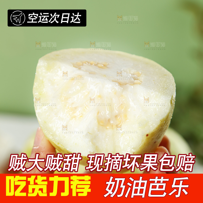 奶油芭乐