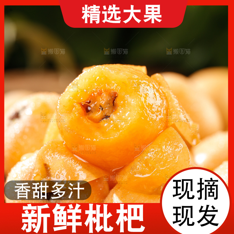 米易枇杷