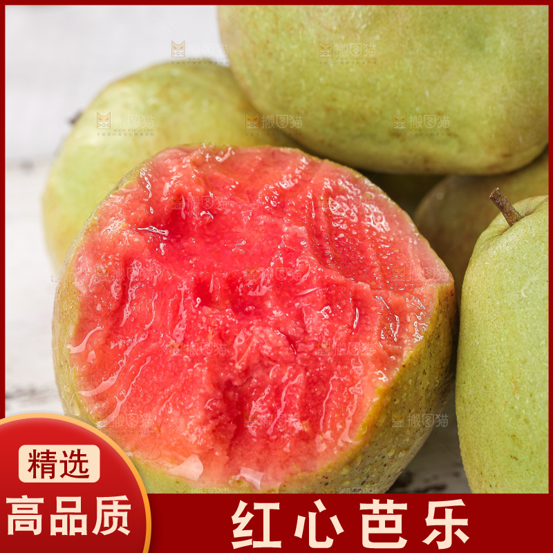 红心芭乐