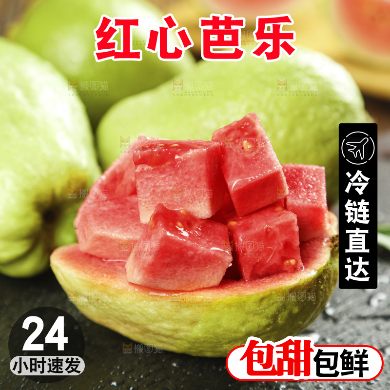 木底上的红心芭乐