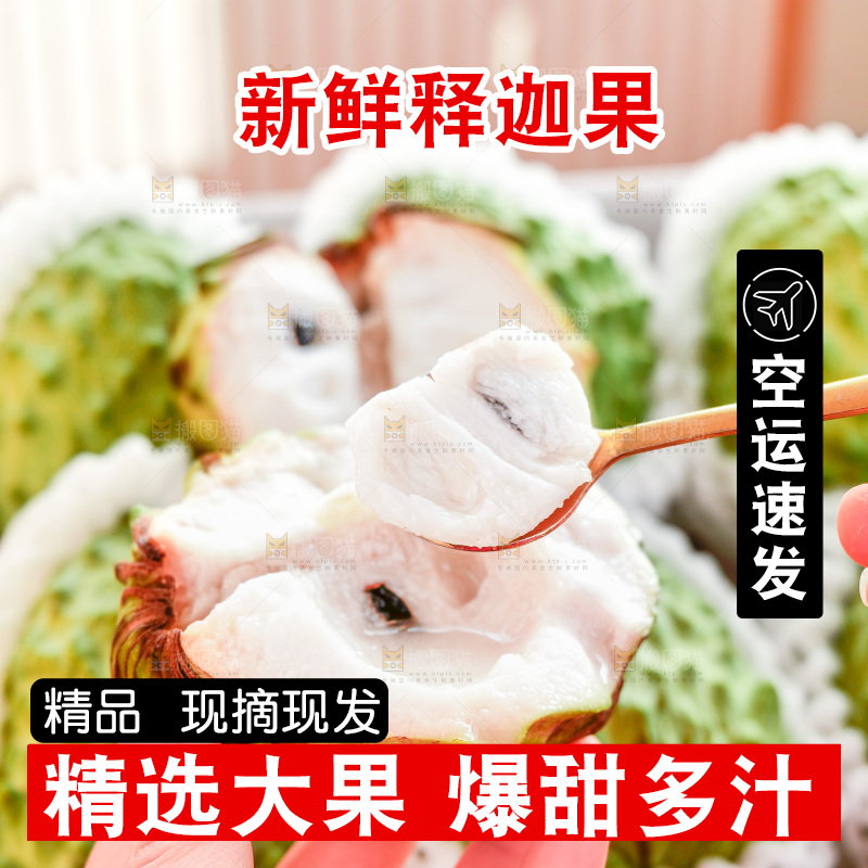 释迦果