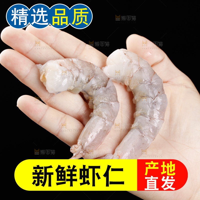 深底上的虾仁