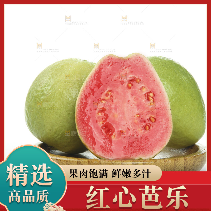 白底上的红心芭乐