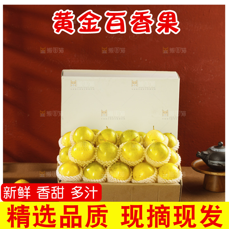 黄金百香果