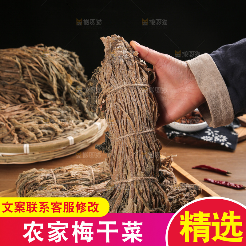 梅干菜