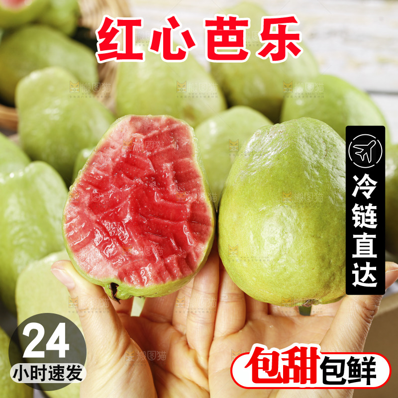 手里拿着红心芭乐