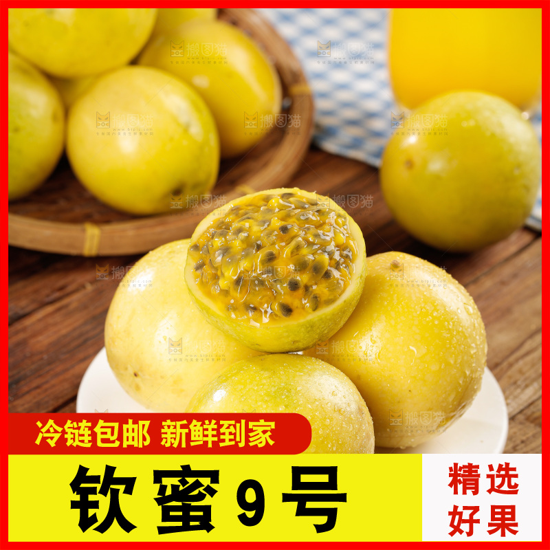 黄金百香果