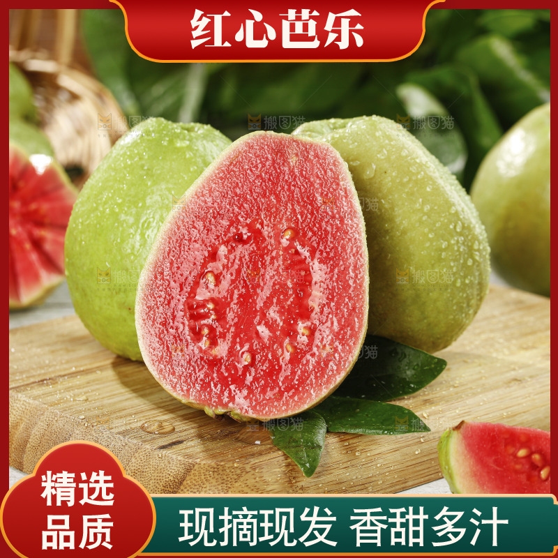 木底上的红心芭乐